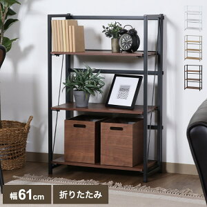 シェルフ 本棚 折りたたみ式 3段 幅61cm オープンラック ディスプレイラック 収納棚 大容量 コレクション収納 デスクサイド リビング 書斎 デスク(代引不可)【送料無料】