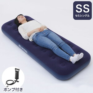 エアーベッド 73×191cm 1人用 空気ベッド 専用ポンプ付き 手動式 厚み最大22cm 折りたたみ コンパクト 収納 車中泊 防災用 アウトドア アイリスオーヤマ レジャー キャンプ 災害 エアーベット(