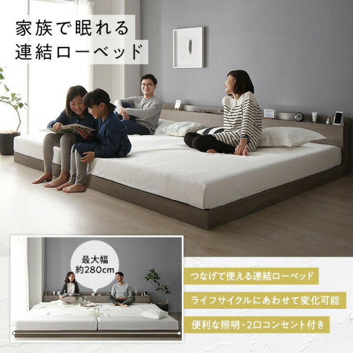 2台並べて家族で川の字 連結ベッド フレームのみ セミダブル 同色2台 