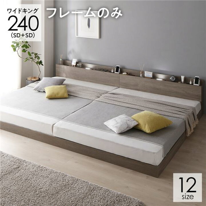 楽天市場】ベッド 連結ベッド ワイドキング 240(SD+SD セミダブル+ 
