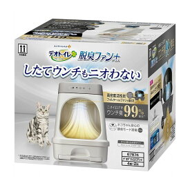 ユニチャーム デオトイレ 脱臭ファンプラス 本体セット 猫トイレ 猫用トイレ システムトイレ 脱臭 消臭 臭わない 猫用 猫 トイレ 脱臭ファン+【送料無料】
