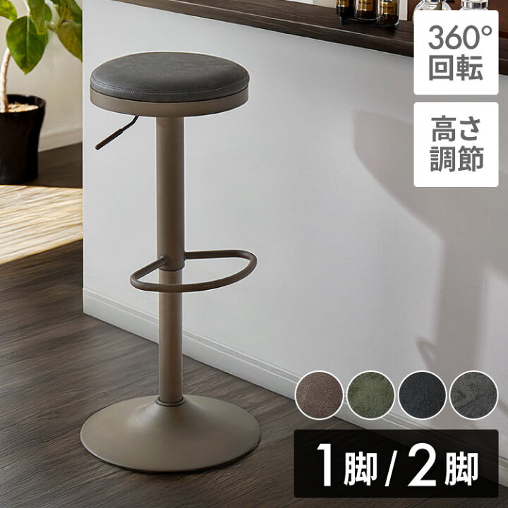 楽天市場】カウンターチェア 回転式 昇降 高さ調節 昇降式 足置き 単品 