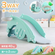 すべり台 木馬 3way仕様 バスケットゴール付き 安全素材 HDPE お手入れ簡単 防水 シール付き 雨の日OK 幼…