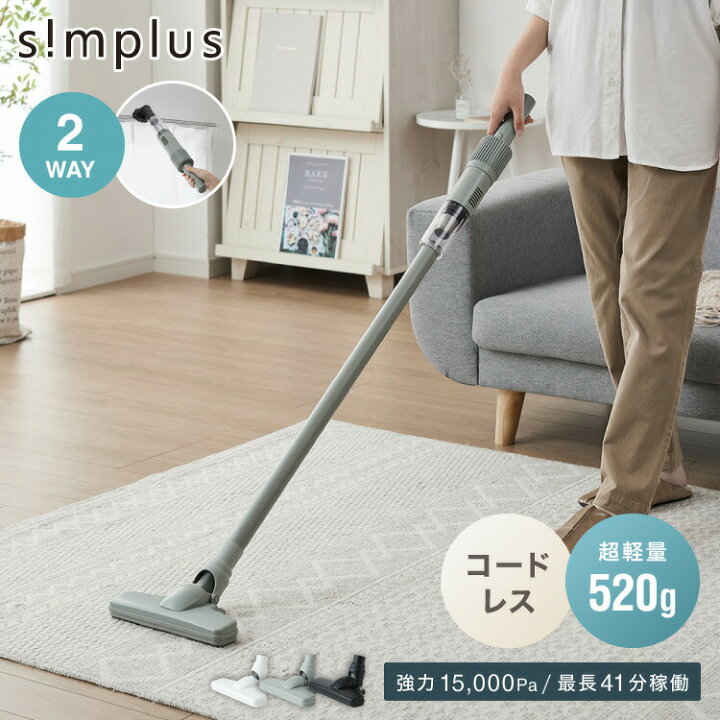 楽天市場】simplus コードレス掃除機 スティック ハンディ 2way 超軽量 