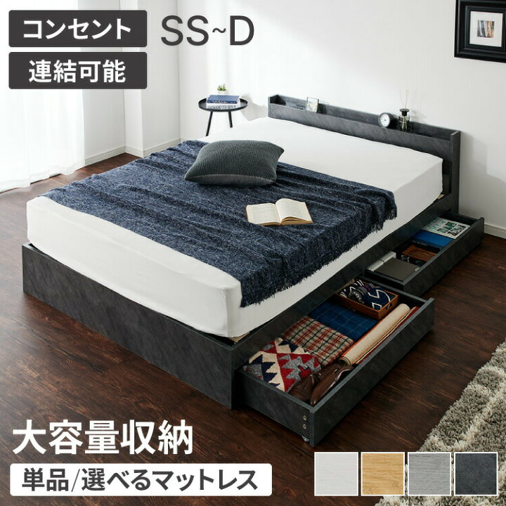 楽天市場】連結金具付き 収納ベッド セミシングル シングル セミダブル 