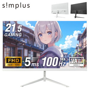�Q�[�~���O���j�^�[ 21.5�C���` PC���j�^�[ 100Hz 1ms 1920×1080 FHD VA�p�l�� �m���O���A ����� �`���g���� PC���j�^�[ simplus �V���v���X SP-NMT21�y���������z�y���r���[�Ń��j�^�[�N���[�i�[�v���[