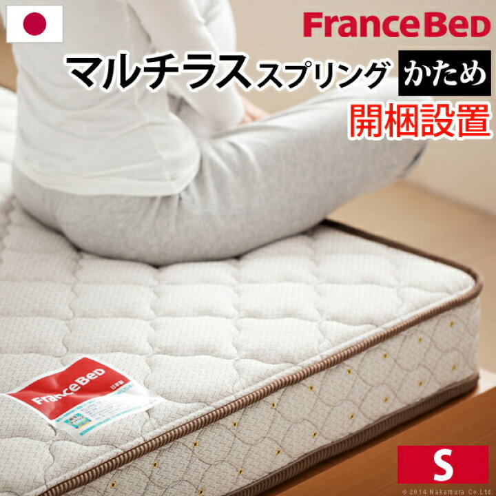 楽天市場】日本製 フランスベッド マルチラス スーパースプリング 