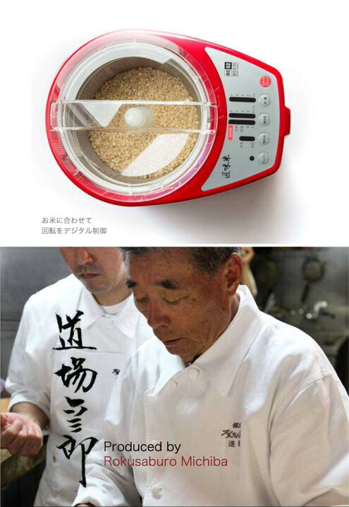 楽天市場】家庭用精米機 道場六三郎 プロデュース 家庭用精米機 MB 