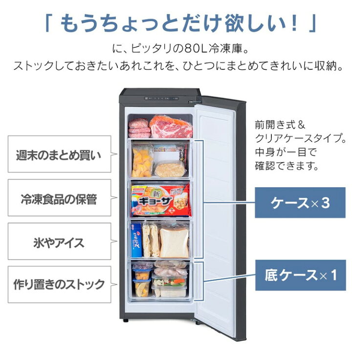 楽天市場】アイリスオーヤマ 冷凍庫 80L スリムタイプ 幅35.6cm 小型  