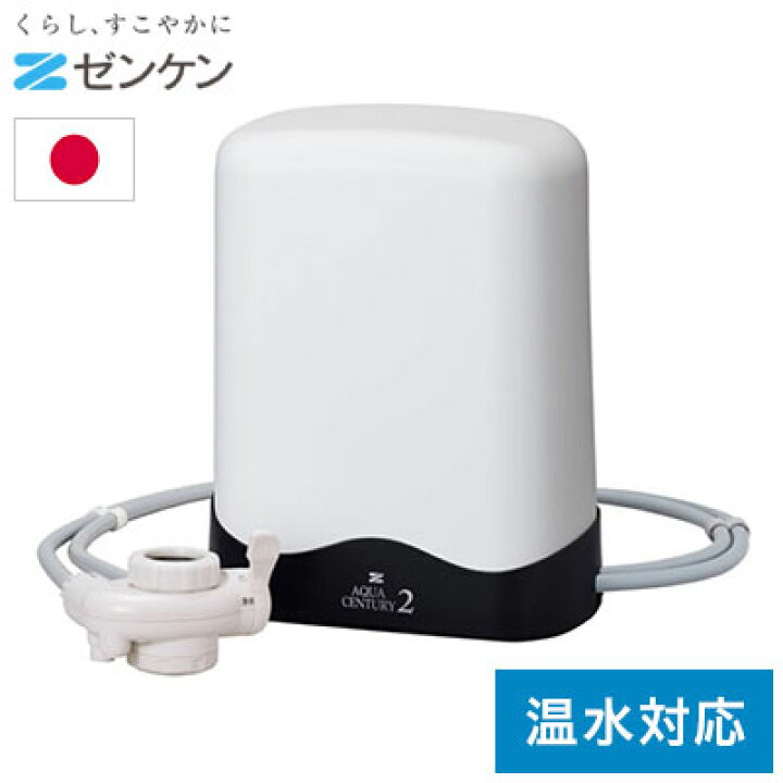 楽天市場】ゼンケン 浄水器 アクアセンチュリー2ホワイト MFH-113 