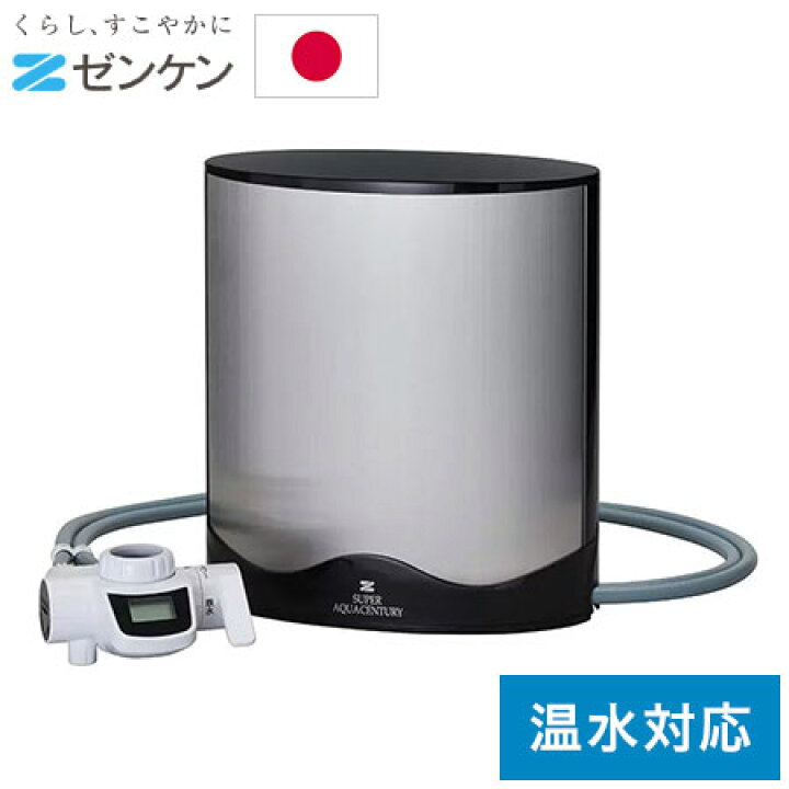 楽天市場】ゼンケン 浄水器 スーパーアクアセンチュリー MFH-222 高 