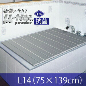 Ag 銀イオン 折りたたみ風呂ふた L14(75×140用) 個装 抗菌(代引不可)【送料無料】
