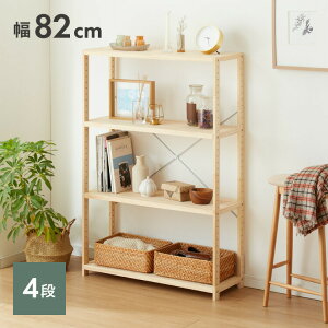 天然木 パインラック 4段 幅82 オープンラック 三段 おしゃれ 木目 木製 収納 パイン材 シェルフ 奥行き30 高さ121.4 北欧 ラック 木目調(代引不可)【送料無料】