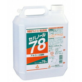 セハノール78(除菌用アルコール)詰替用 4L(代引不可)【送料無料】
