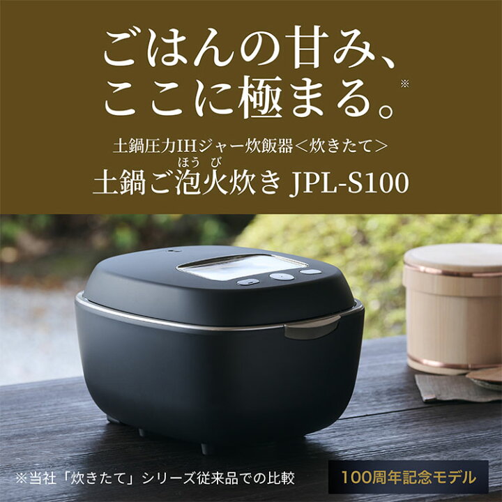 楽天市場】タイガー魔法瓶 土鍋圧力IHジャー炊飯器 5.5合炊き JPL-S100 