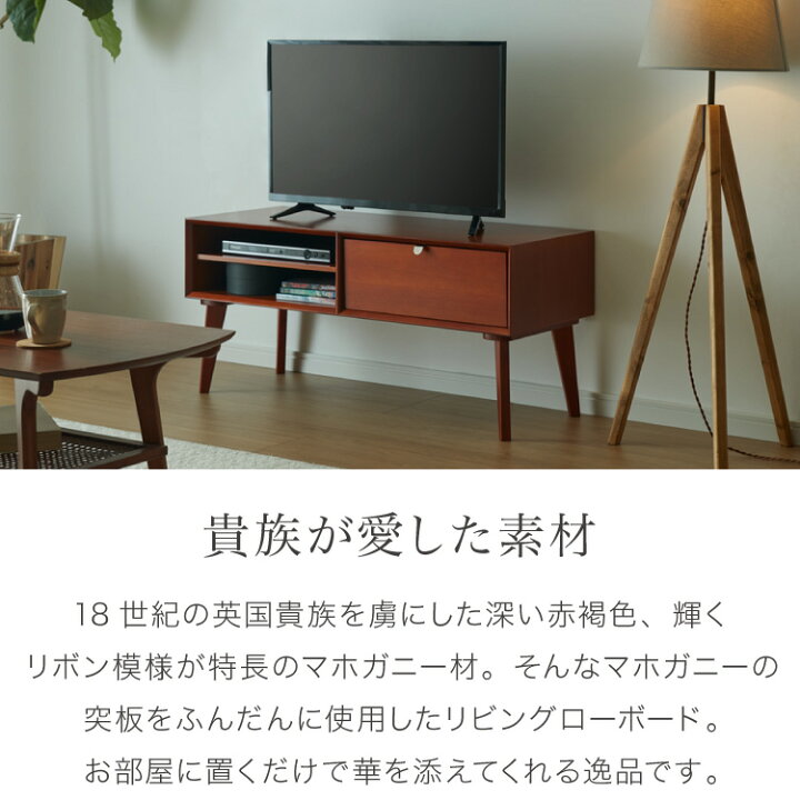 楽天市場】テレビ台 幅100cm 北欧 ヴィンテージ マホガニー材 完成品 