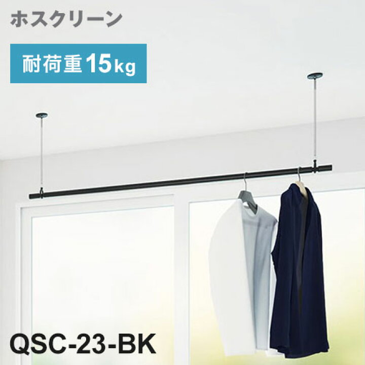楽天市場】【※法人様限定販売】 川口技研 ホスクリーン 室内用物干竿 