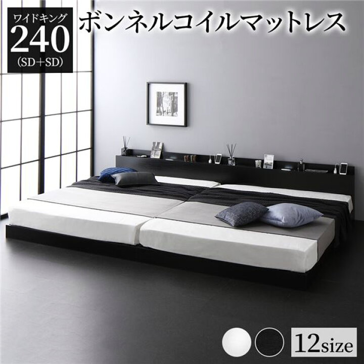 楽天市場】宮棚付き ローベッド 連結ベッド ワイドキングサイズ 240(SD 