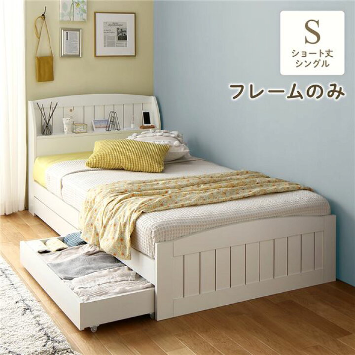 楽天市場】ベッド ショート丈 シングル ベッドフレームのみ ホワイト 