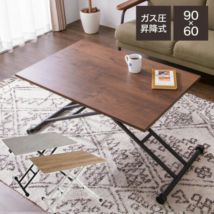 楽天市場】テーブル 昇降式 ガス圧昇降式テーブル 90×60cm ブラウン 