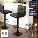 カウンターチェア おしゃれ ガス式 ガス圧昇降式 昇降式 PUレザー レザー調 背もたれ付き 回転 モダン 北欧 ヴィンテージ カフェ バー バーチェア チェア 椅子 ダイニングチェア 昇降式 カウンター ハイチェア 1脚 2脚【送料無料】