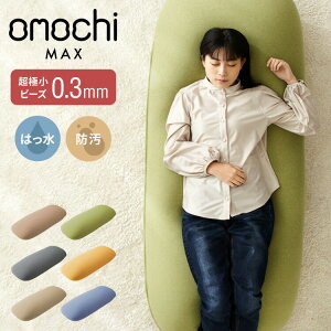 ɏr[Y r[YNbV  omochi MAX 160×75×25cm `` 􂦂 Jo[t \t@ \t@[ ֎q CX w 1l 2l Q 傫 傫  킢 CeAy