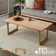 2サイズから選べる！ 折りたたみテーブル 110×55cm 90×50cm オーク突板 天然木 フレーム脚 折りたたみ …
