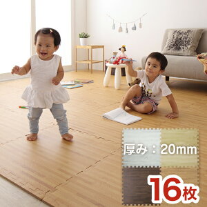 ジョイントマット 大判 厚手 2cm 60cm 16枚 3畳 特級防音 断熱 保温 耐熱 抗菌 防臭 ノンホルム サイドパーツ付き 洗える 木目 ナチュラル プレイマット キッズマット フロアマット カット可能【