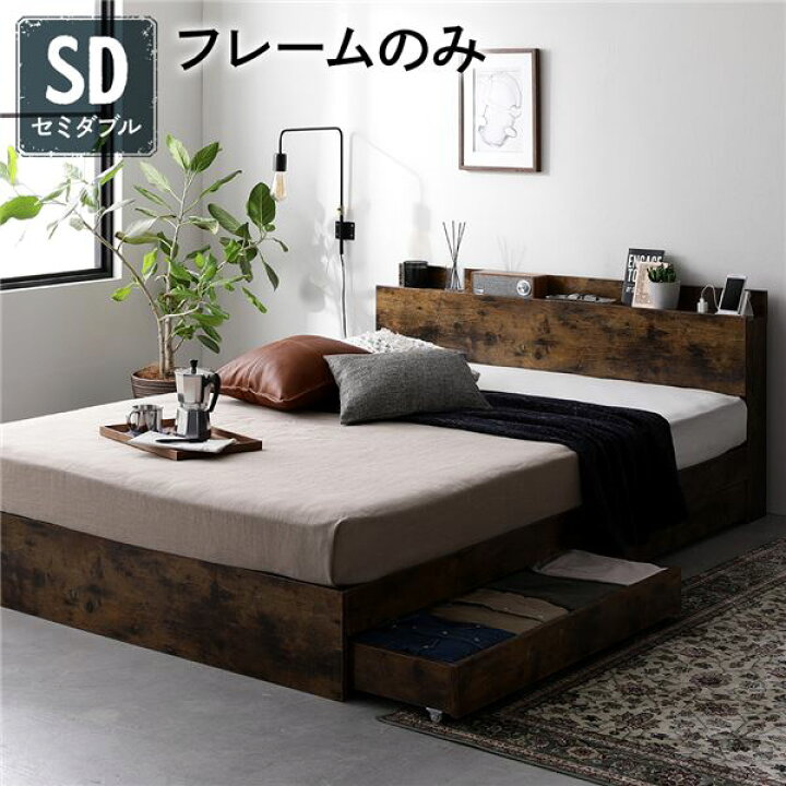 楽天市場】ベッド セミダブル ベッドフレームのみ ヴィンテージ 