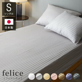 日本製 ボックスシーツ シングル セミダブル ダブル 綿100% 防ダニ ホテル仕様 サテンストライプ ベッドシーツ BOXシーツ ベッドカバー マットレスカバー おしゃれ 布団シーツ【送料無料】