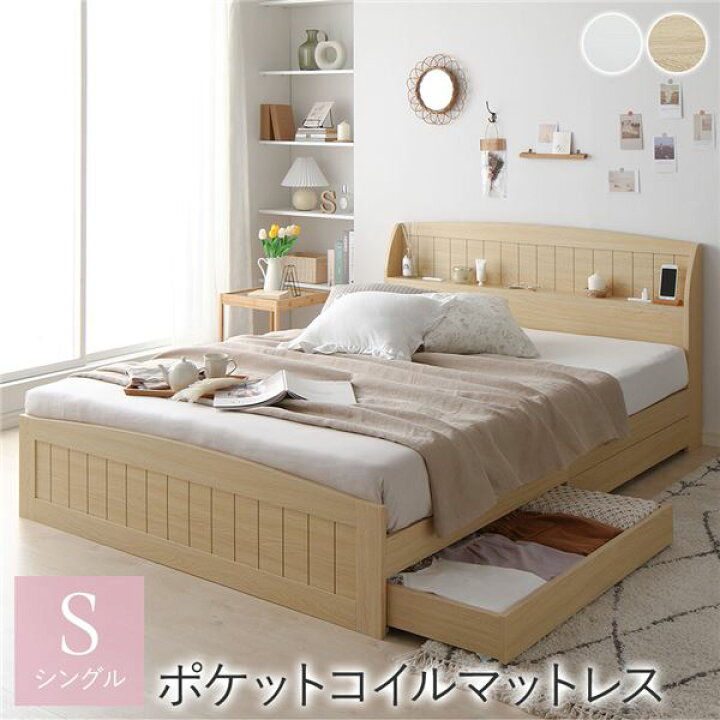 楽天市場】ベッド シングル ポケットコイルマットレス付き ナチュラル 
