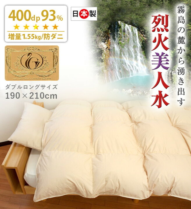 楽天市場】日本製 羽毛布団 羽毛ふとん 増量 1.55kg ホワイトダック 