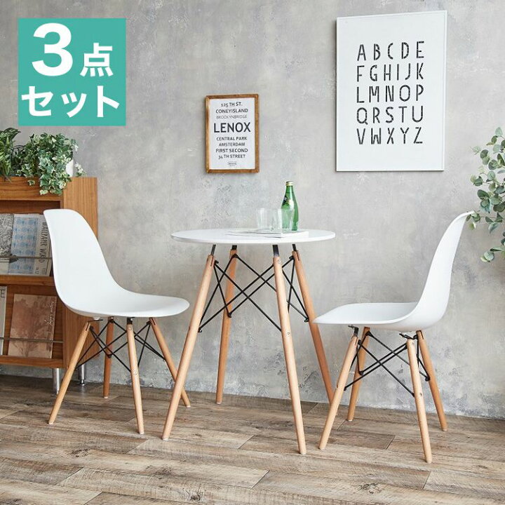 楽天市場】イームズ ダイニング3点セット ダイニングテーブル イームズ 