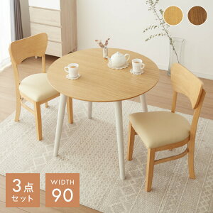 ~`_CjO 3_Zbg ۃe[u 90cm ȃXy[X e[u+`FA2r _CjOZbg k i` Ehe[u  ~` ~ ؐ Vv 킢  (s