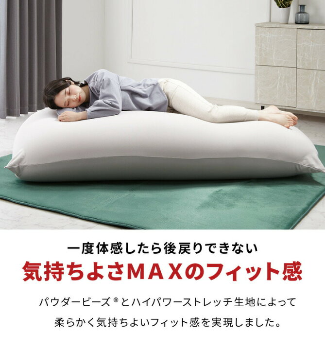 楽天市場】ビーズクッション MOGU モグ パウダーMAX 正規品 日本製 