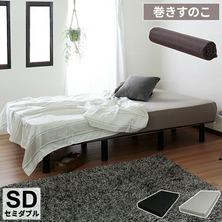 楽天市場】マットレスセット ベッド セミダブル SD ロール式 選べる 