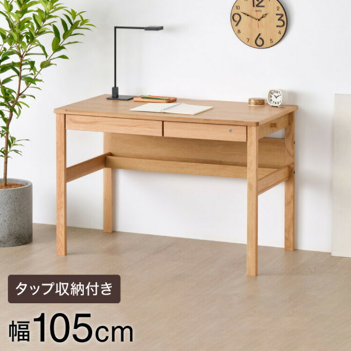 楽天市場】一生紀 学習デスク 幅105cm タップ収納付き 配線隠し 