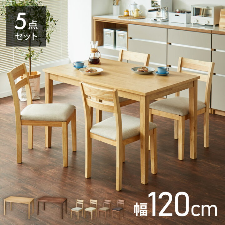 大塚家具 ダイニングテーブル 5点セット テーブル／チェア×4 HOT-113 