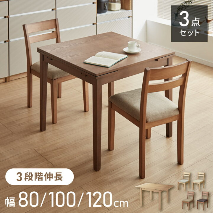 楽天市場】伸縮 ダイニングテーブル 3点セット 80cm 100cm 120cm×80cm 