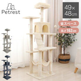 キャットタワー 据え置き スリム 49×48cm 高さ162cm 爪とぎ ハンモック 隠れ家 おしゃれ 運動不足 ストレス解消 猫用品 ペット用品 キャットハウス 猫タワー おもちゃ 省スペース コンパクト【送料無料】
