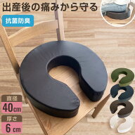 円座クッション 産後 U字 高反発 直径40cm 厚さ6cm 50D PUレザー お手入れ簡単 クッション 痔 術後 マタ…