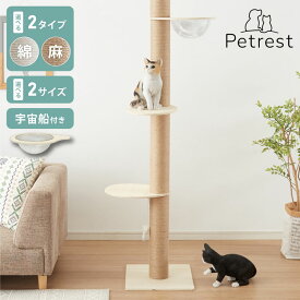 キャットタワー 突っ張り スリム 省スペース 爪とぎ 高さ222-265cm 2サイズあり おもちゃ 宇宙船つき 猫用品 ペット キャット タワー つっぱり キャットポール 北欧 麻縄 子猫 ネコ 多頭飼い 【送料無料】