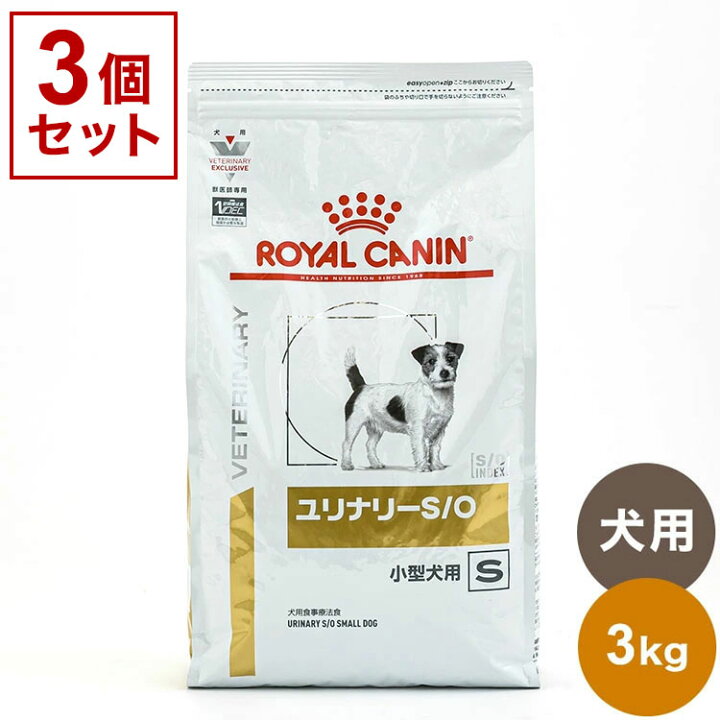 楽天市場】【3個セット】 ロイヤルカナン 療法食 犬 ユリナリーS/O 