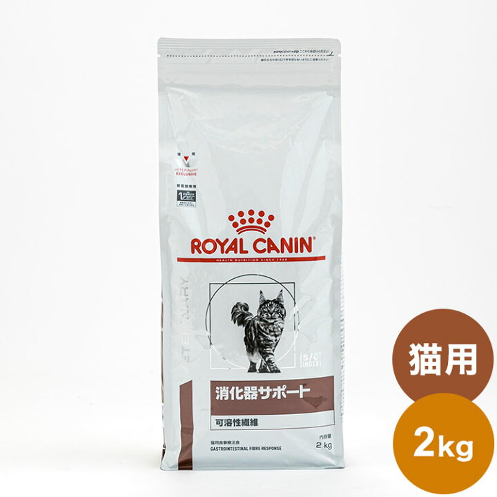 楽天市場】ロイヤルカナン 療法食 猫 消化器サポート 可溶性 2kg 食事 