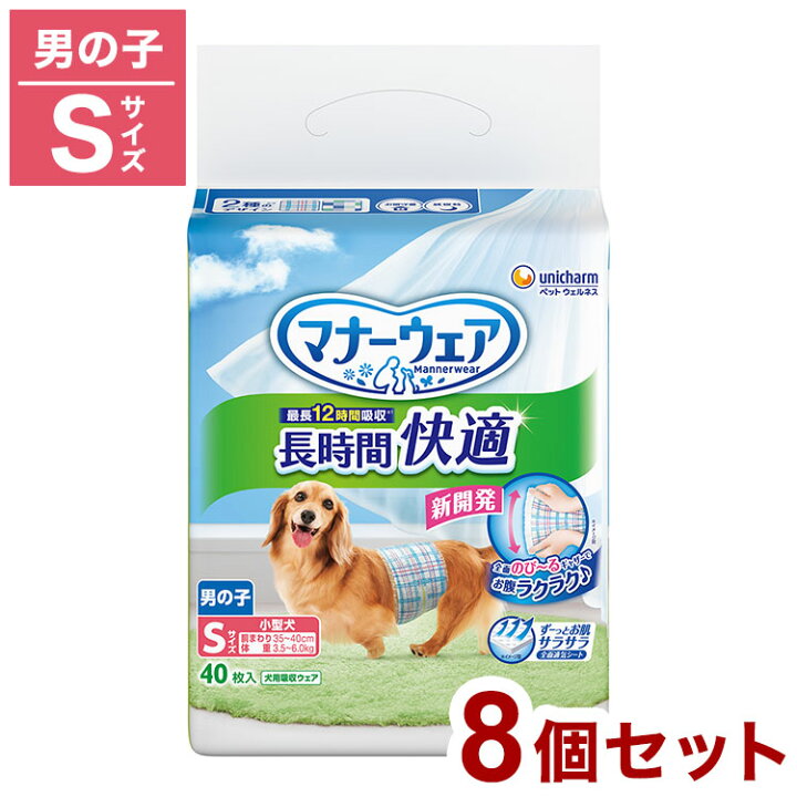 楽天市場】【8個セット】 ユニチャーム マナーウェア 長時間 快適 