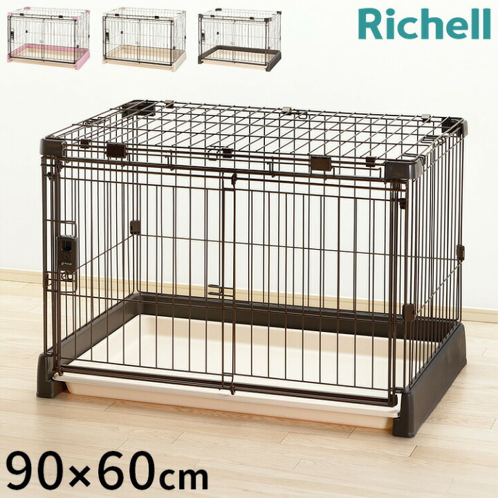 楽天市場】リッチェル サークル ケージ&屋根面 セット 90x60cm 高さ 