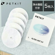 PETKIT 交換用 フィルター 5枚セット 自動給水機 洗浄機能 PETKIT専用 イオン交換樹脂 ココナッツ活性炭 …