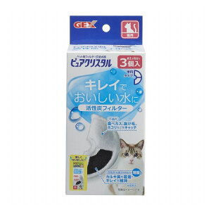 ジェックス GEX ピュアクリスタル 抗菌活性炭フィルター 半円 猫用 3個入 ピュアクリスタル用フィルター 交換用フィルター