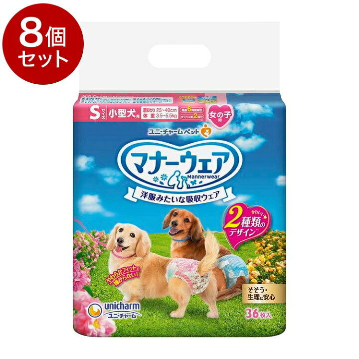 楽天市場】【8個セット】ユニチャーム マナーウェア 女の子用 Sサイズ 