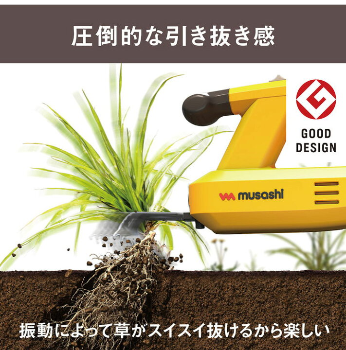 楽天市場】ムサシ コンセント式 除草バイブレーター WE-700 専用替刃 
